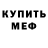 Метадон белоснежный Anton Petin